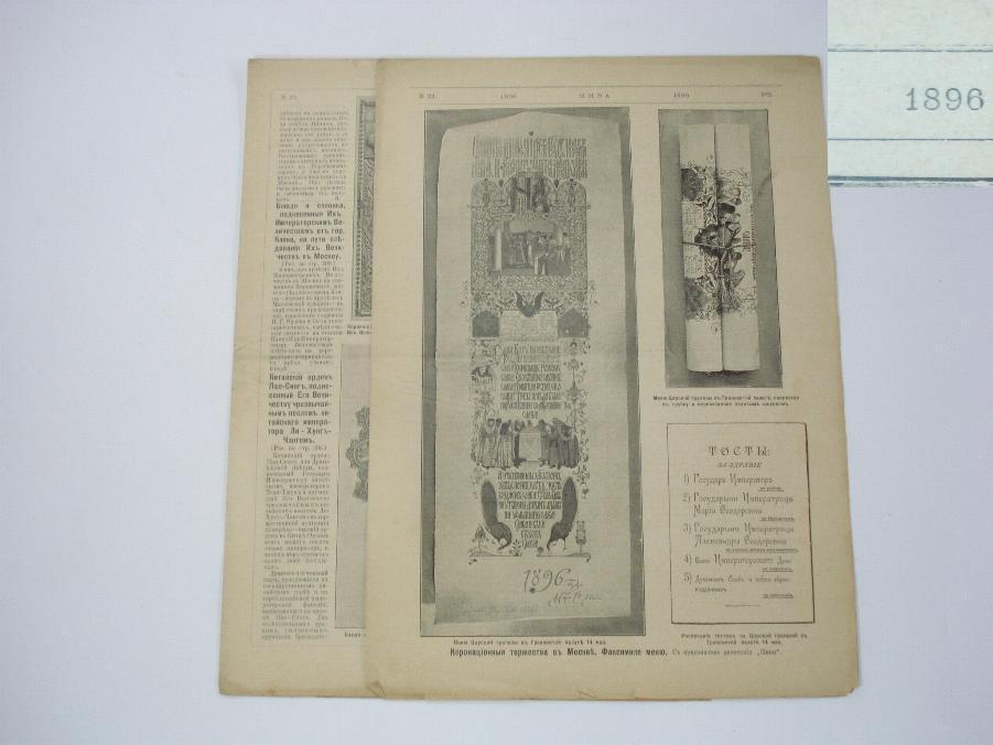 1896 IMPERIAL RUSSIA ANTIQUE ILLUSTRATED MAGAZINE NIVA 
