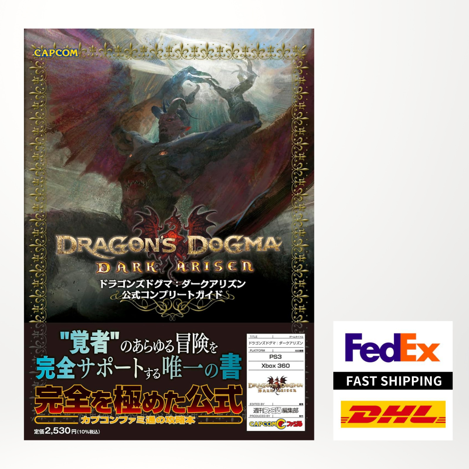 Dragon\'s Dogma Dark Arisen Official Complete Guide - Famitsu Strategy Guide 672P