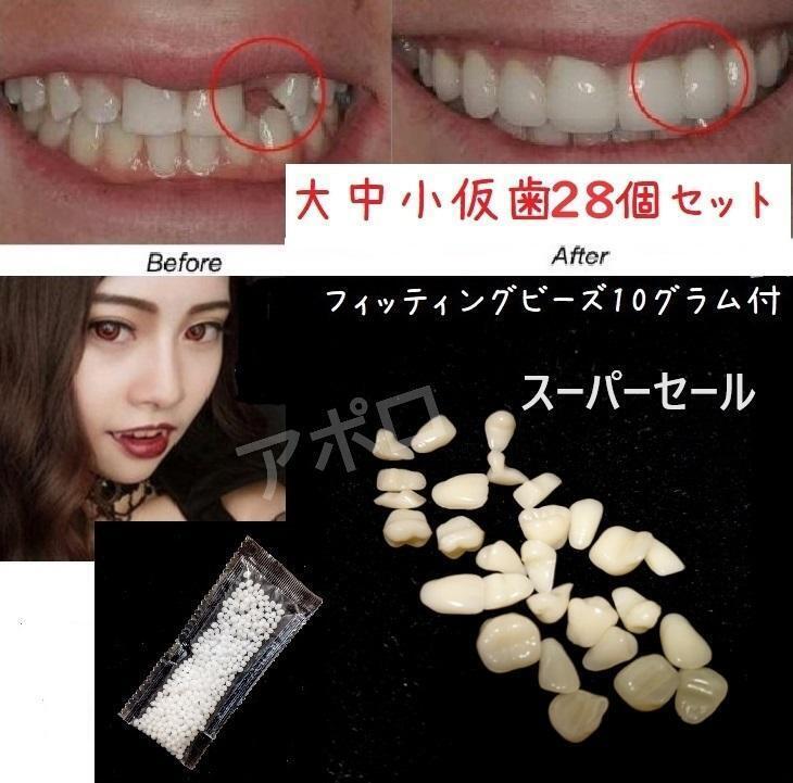 Super Temporary Teeth Set Of 28 10G Fitting Beads Dentures from Japan