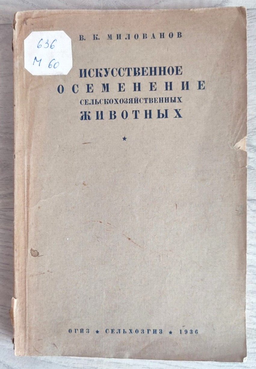 1936 Artificial insemination of farm animals Agriculture Manual Russian book