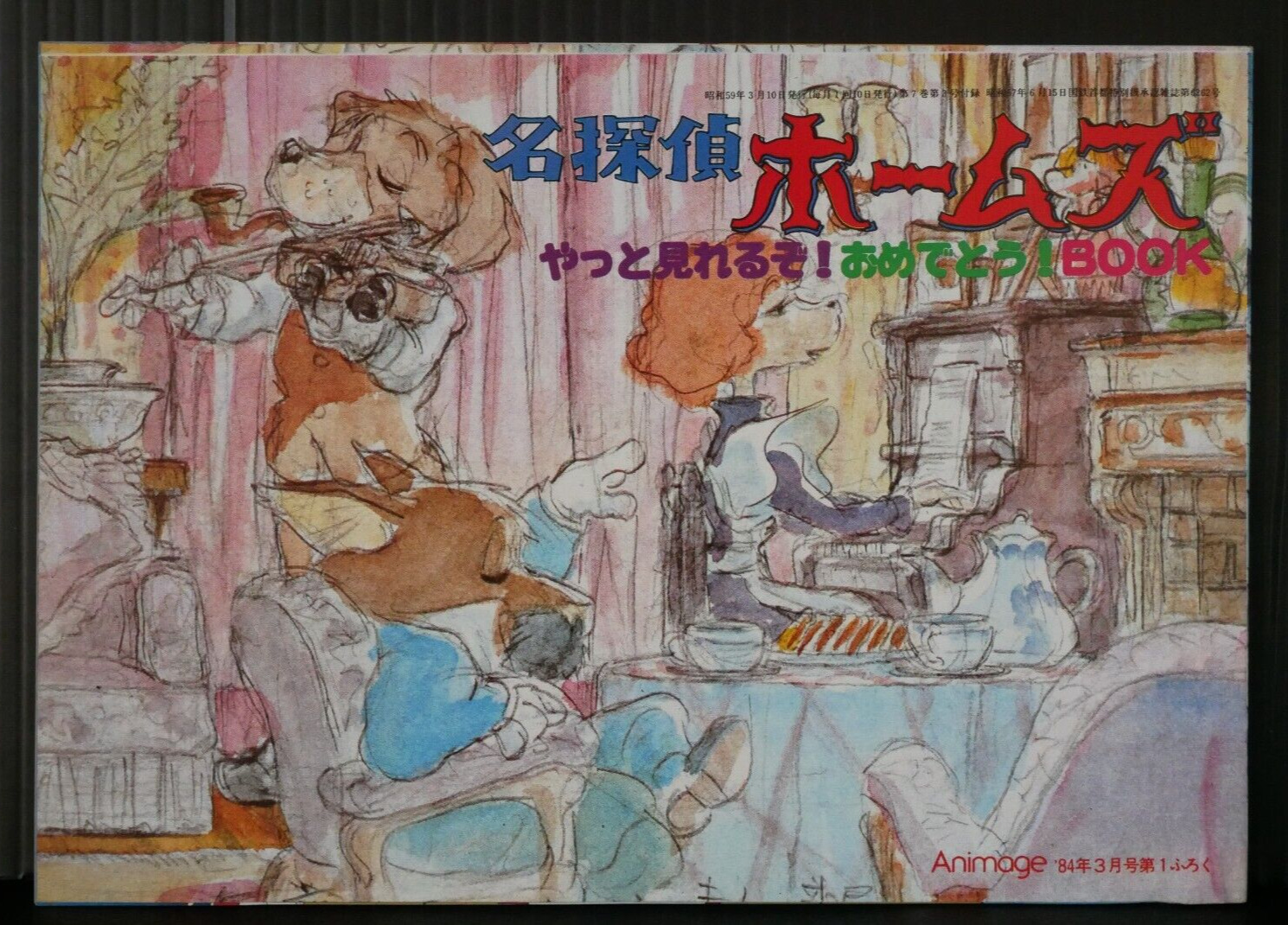 Sherlock Hound Yatto Mireruzo Omedetou Book (Hayao Miyazaki) - from JAPAN