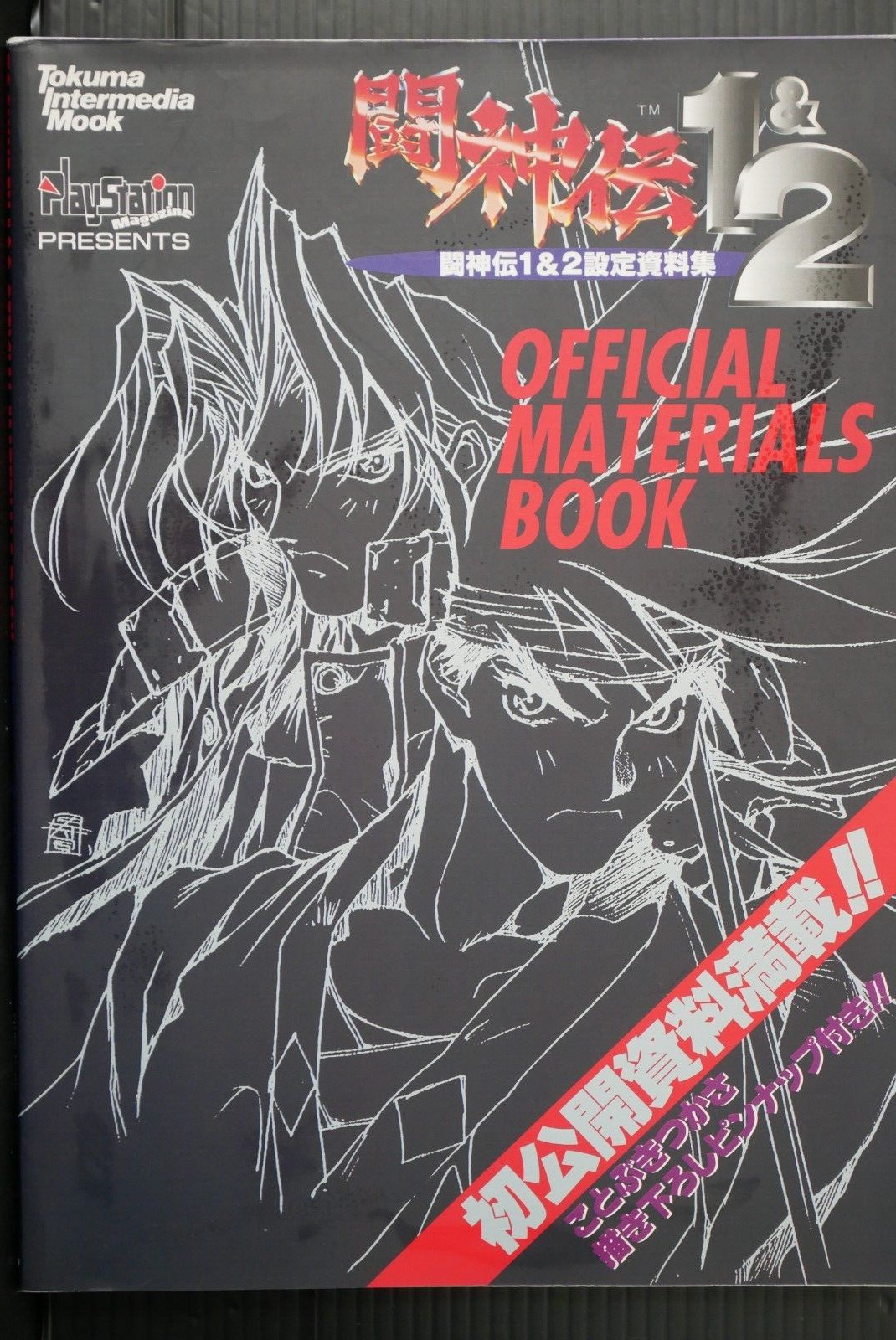 Battle Arena Toshinden 1 & 2 Official Materials Book (Damage) Tsukasa Kotobuki