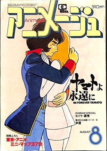 Animage 1980.vol 8 Japanese