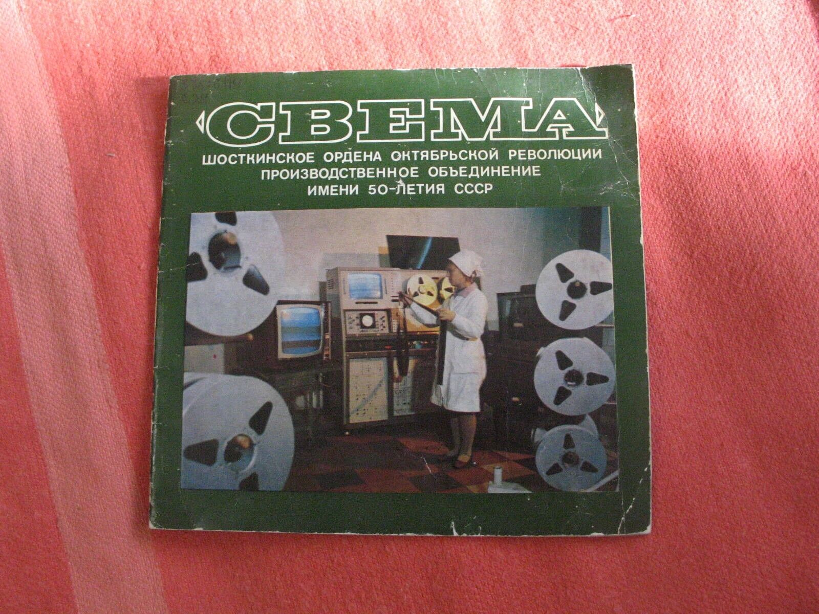 SVEMA factory camera roll for film and tape promo brochure USSR 1978 Ukraine