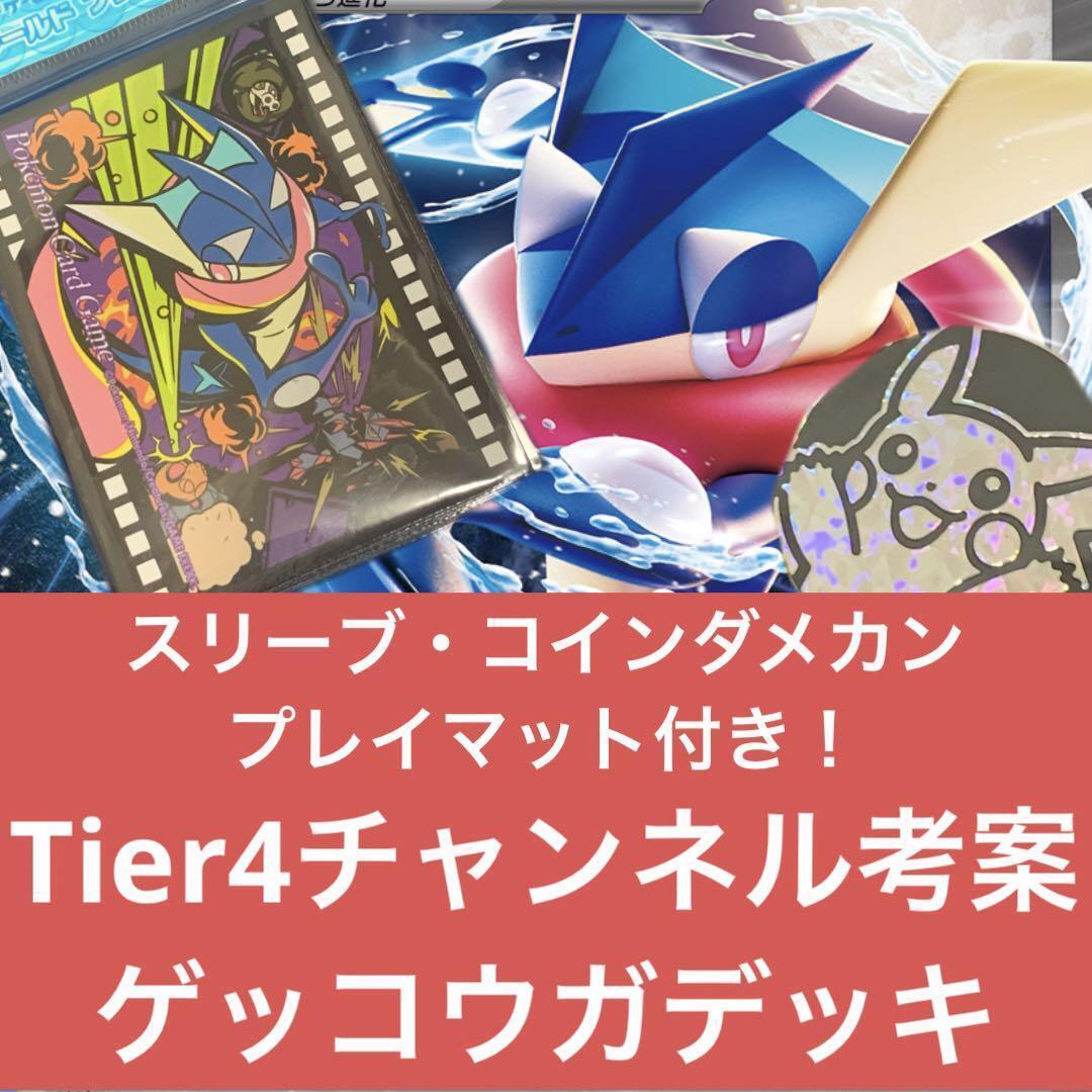 Tier 4 Channel Devised Starmy Gekkouga Ex Deck With Sleeve Coin