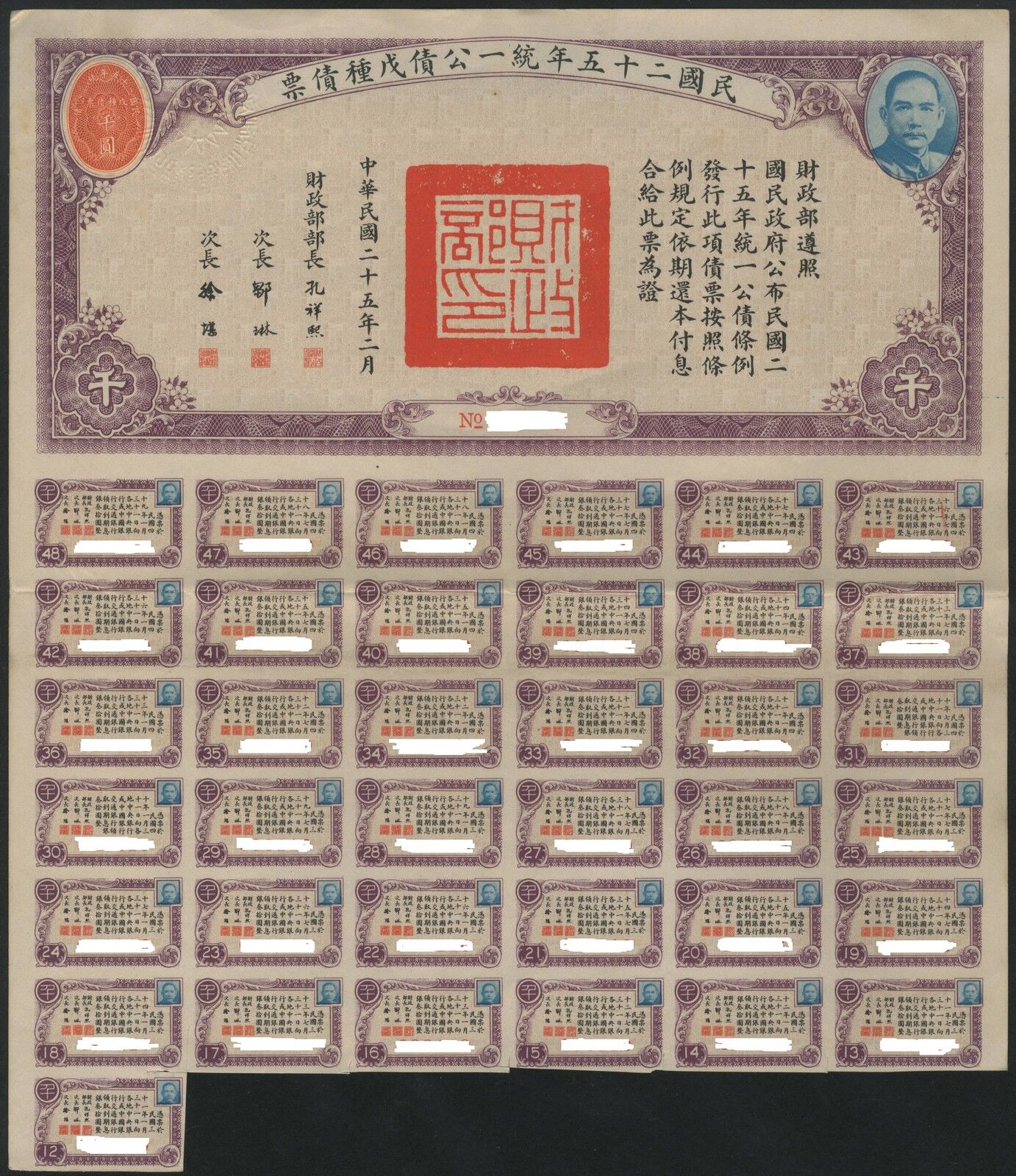  China 1936 Unification Bond Type E $1000 Uncancelled with coupons  
