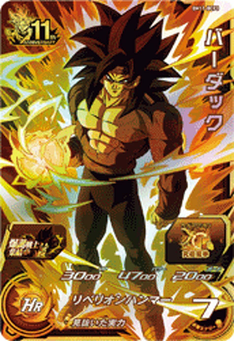 Super Dragon Ball Heroes  Card BM11-BCP3 Bardock CP BANDAI 2021 Japan NEW