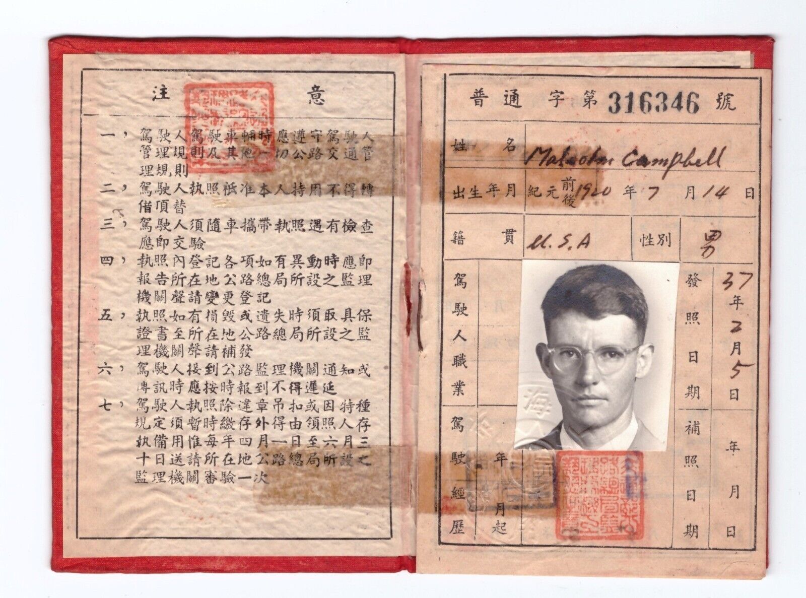 1948 Chinese Driver License 1948年中华民国普通汽车驾驶人执照