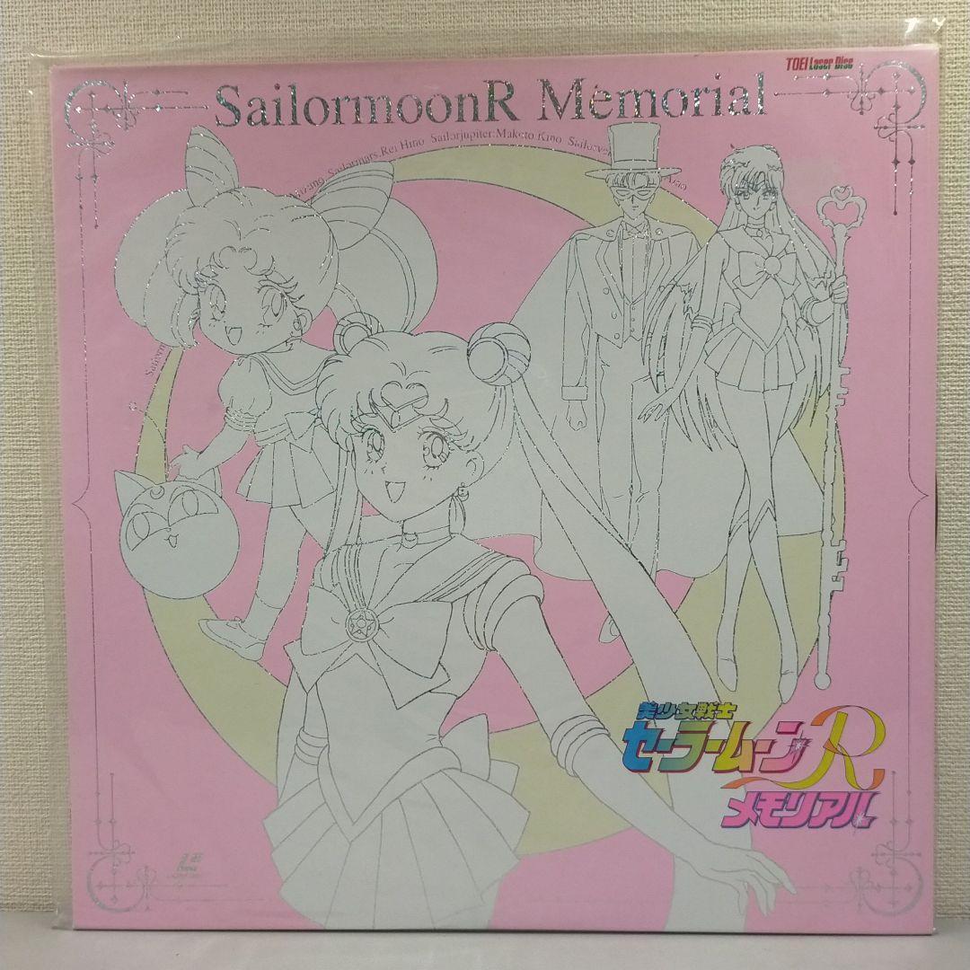 Ld Sailor Moon R Memorial