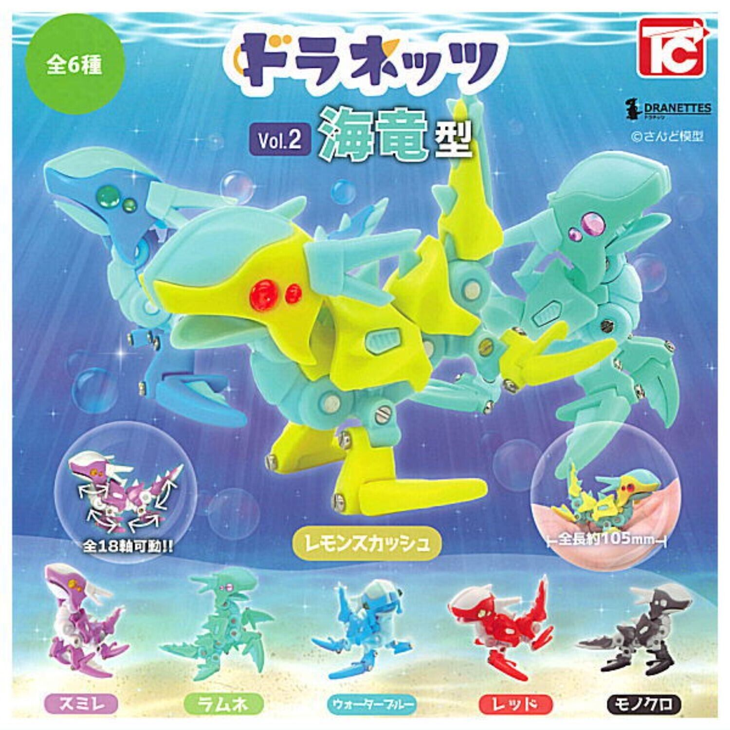 Dranettes Vol.2 Sea dragon type Capsule Toy 6 Types Full Comp Set Gacha New