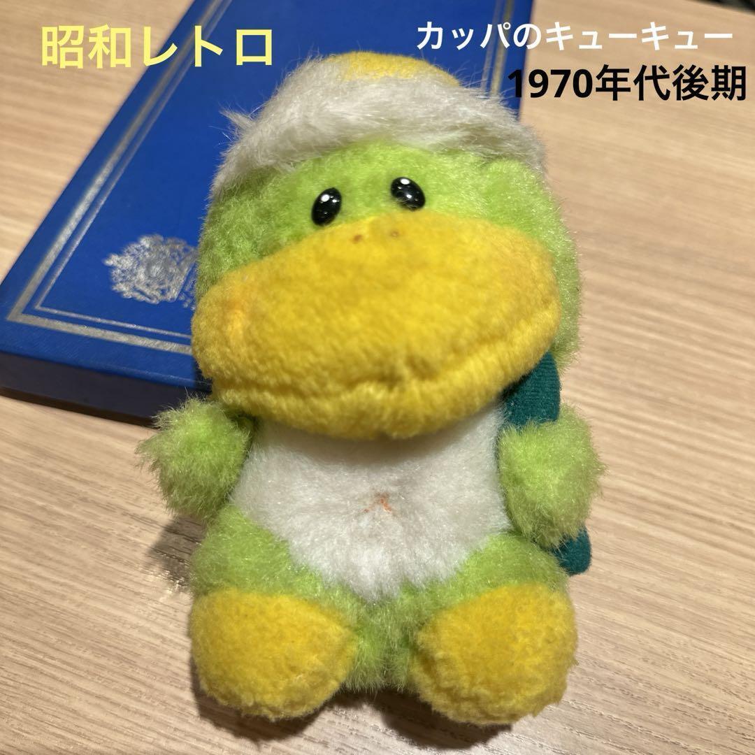 Showa Retro Sekiguchi Kappa No Kyu Plush Toy