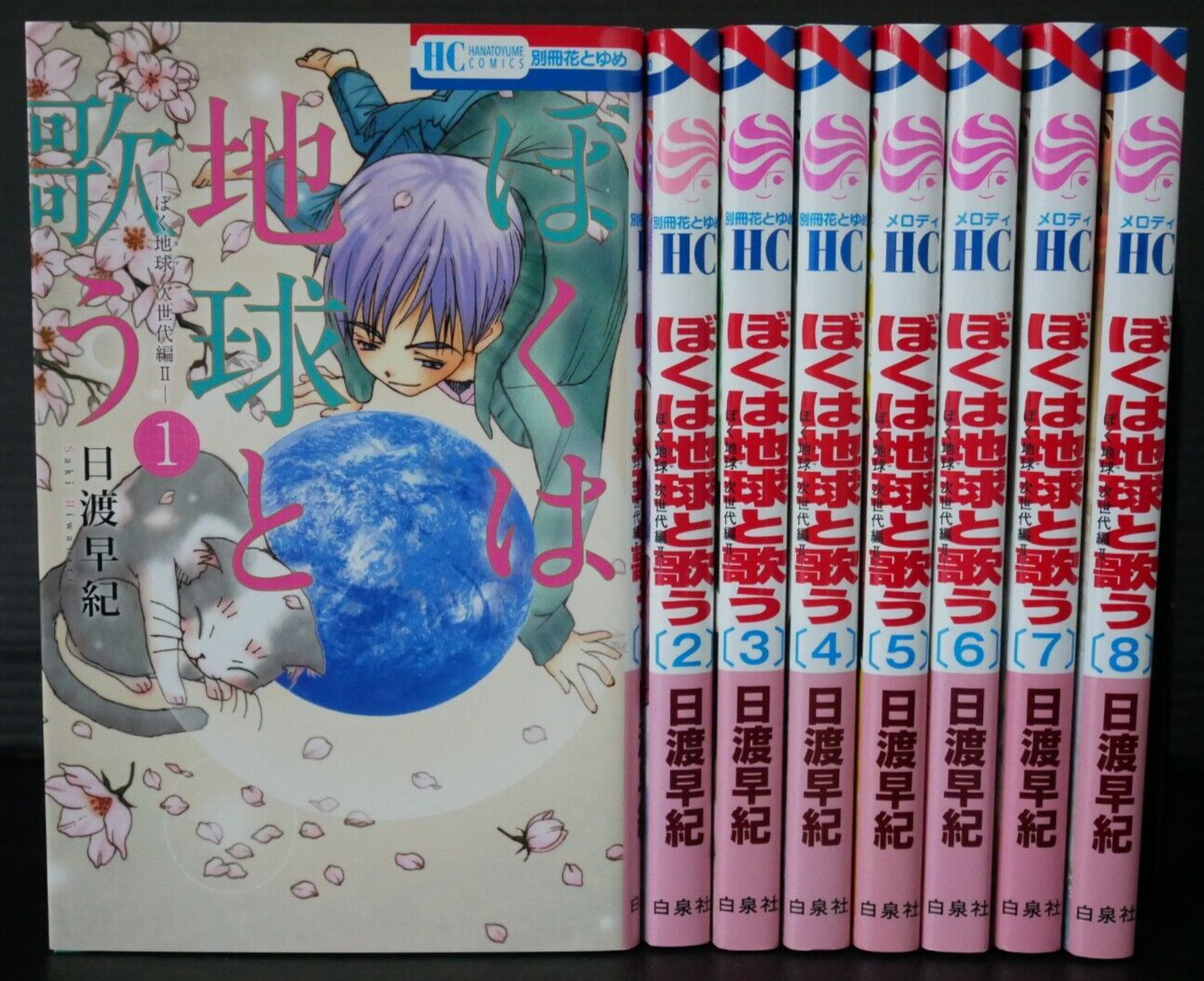 Saki Hiwatari (Please Save My Earth) manga LOT:  I Sing with the Earth Vol.1-8