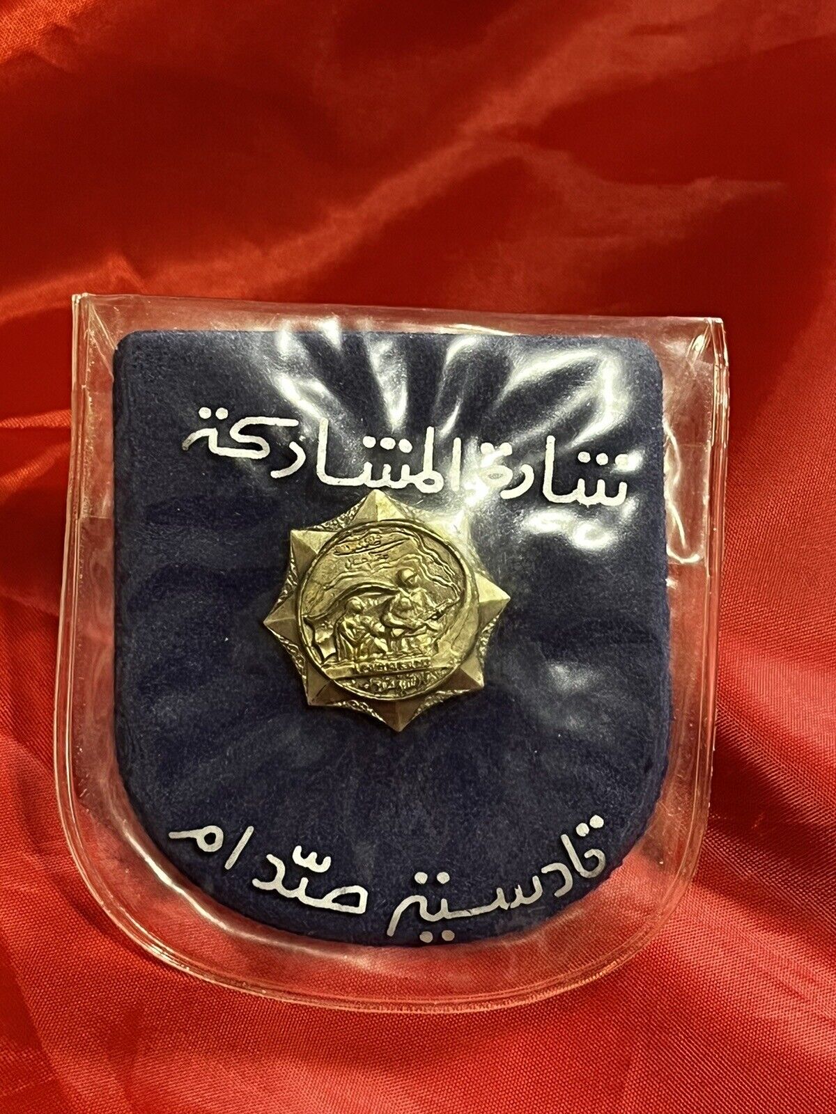 Vintage Iraqi Participation badge Qadisiyah Saddam W/Original Pouch 1980’s, Rare