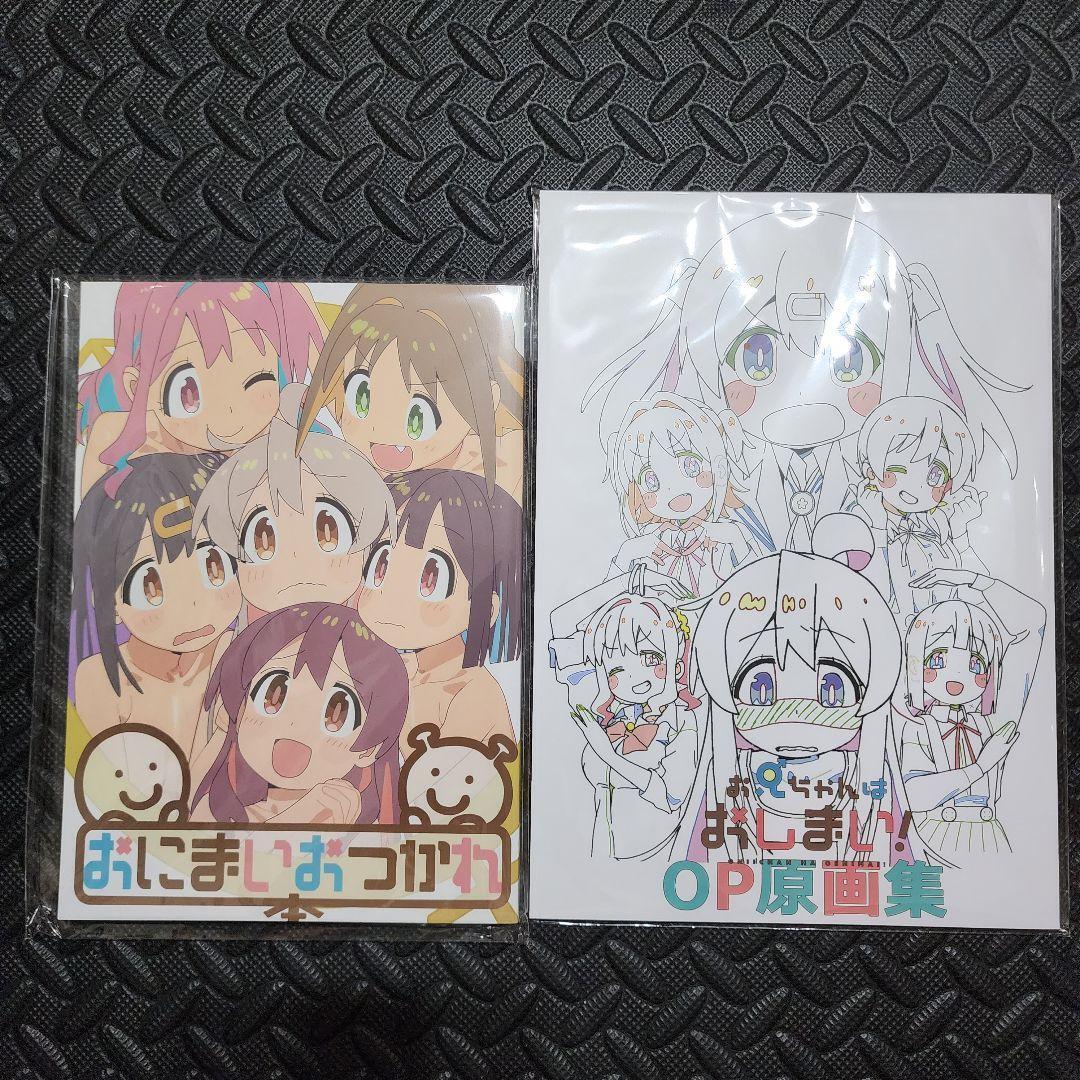 Onimai I\'m Now Your Sister OP Animation Key Frame Art Book set