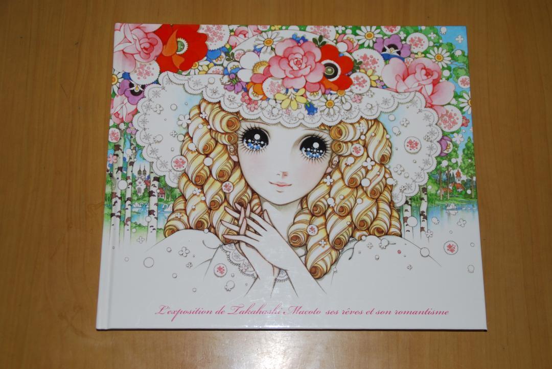 Makoto Takahashi\'S Dream And Romance Exhibition Catalog