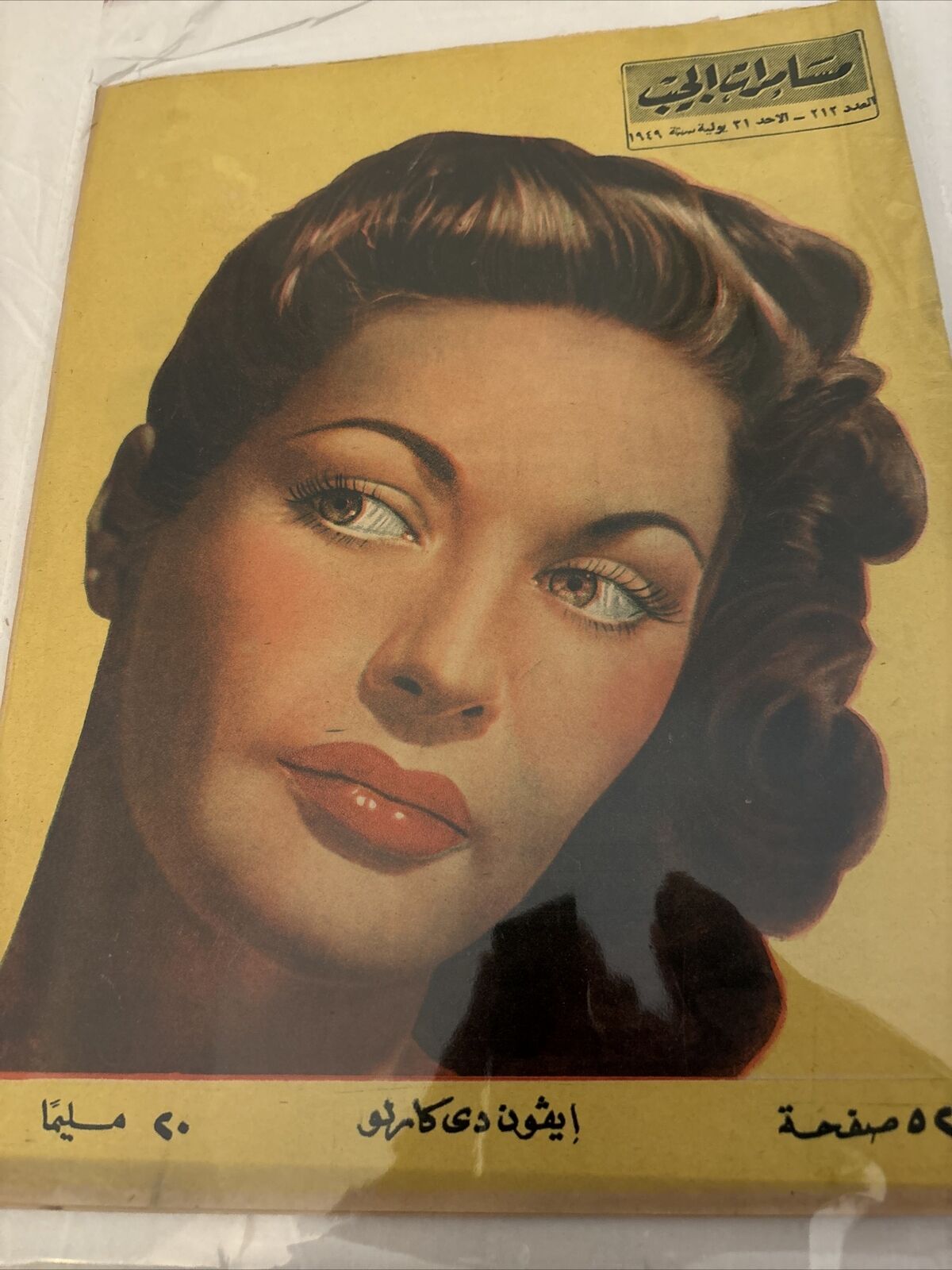 1946 Arabic Magazine Actress Yvonne De Carlo Cover Scarce Hollywood