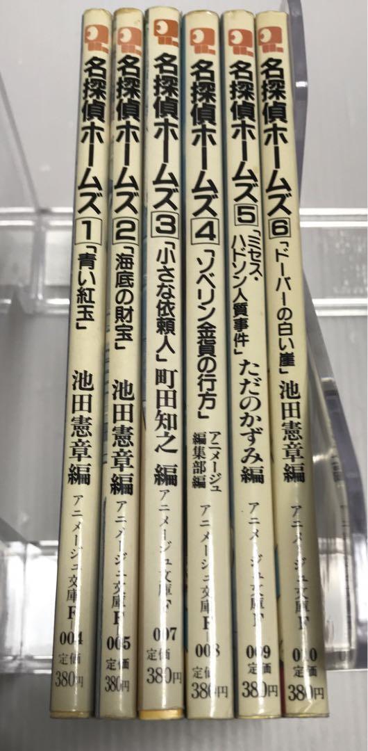 Sherlock Hound Book Set vol.1-6 by Hayao Miyazaki Japanese ver. From Japan F/S