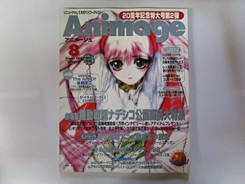 Animage 1998.vol8 Japanese