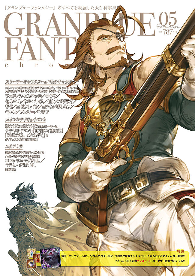 Granblue Fantasy Chronicle Vol.05 Book JAPAN art design works Android, iOS 5