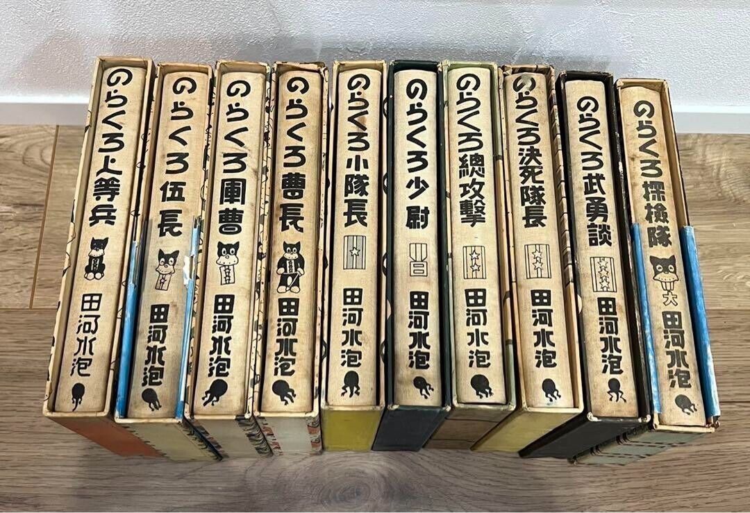 Norakuro Manga Complete Works 10Volume + Convocation Order set Reprint RareBook