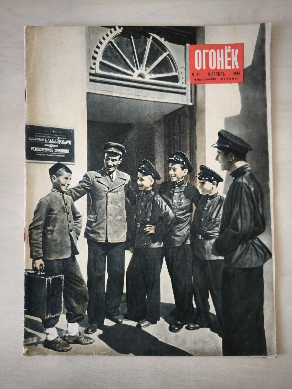 Vintage Soviet magazine \