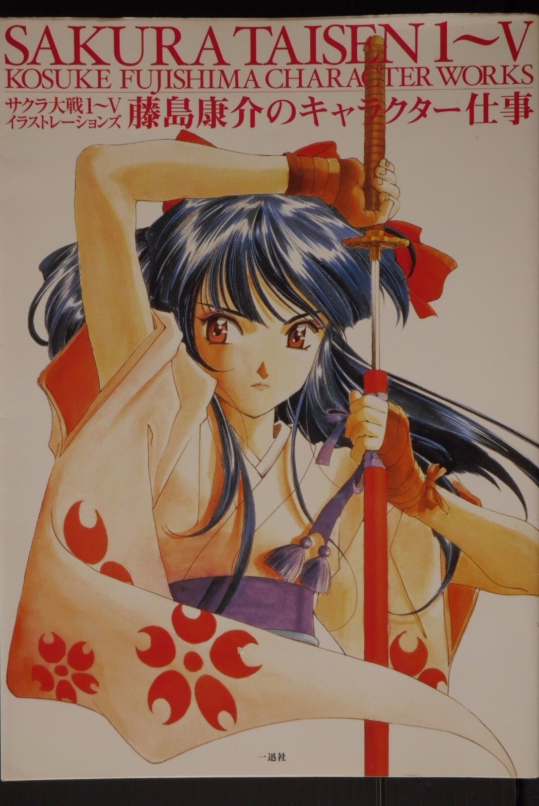 Sakura Wars I~V - Kosuke Fujishima Character Works Art Book Japan