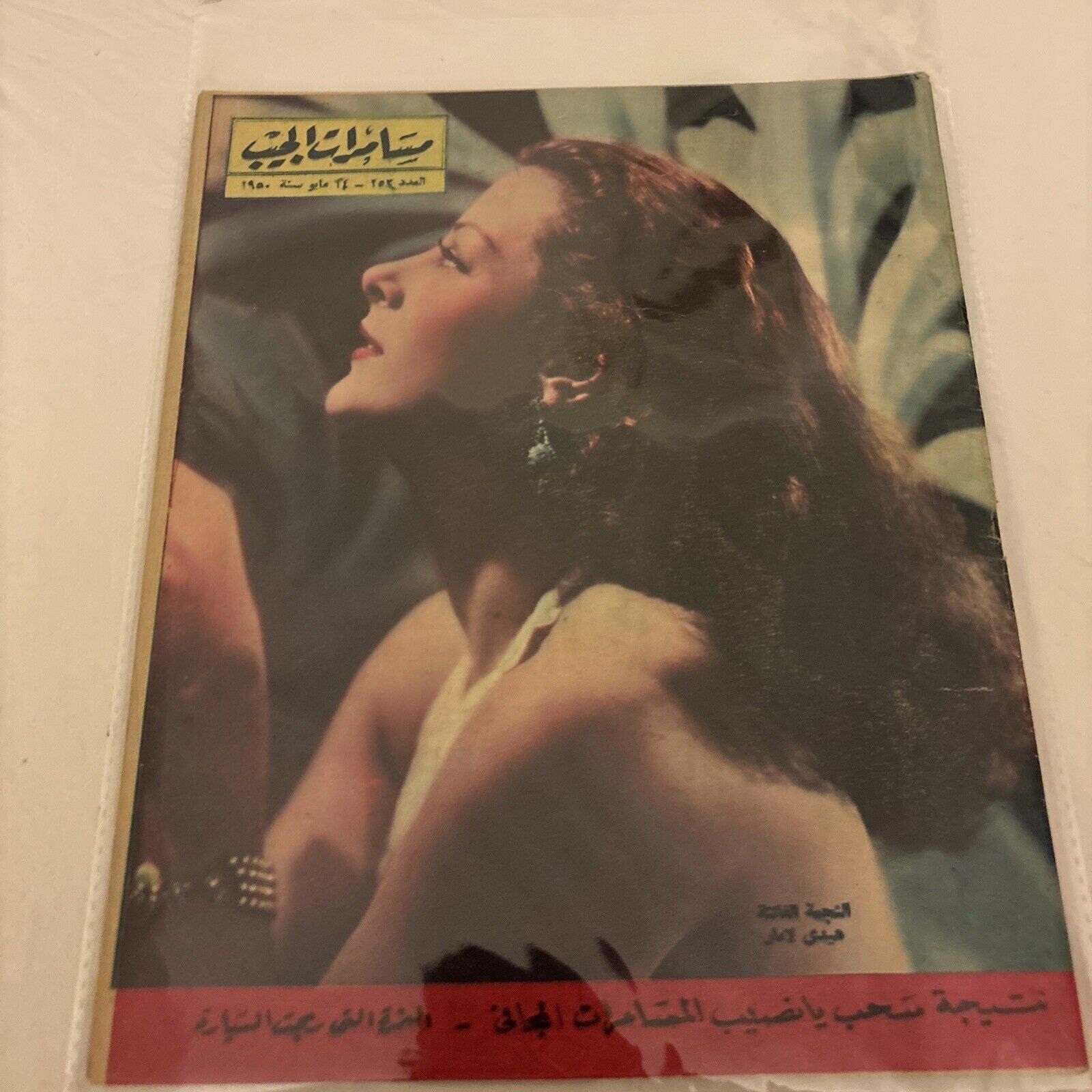 1949 Arabic Magazine Actress Hedy Lamarr Cover Scarce Hollywood