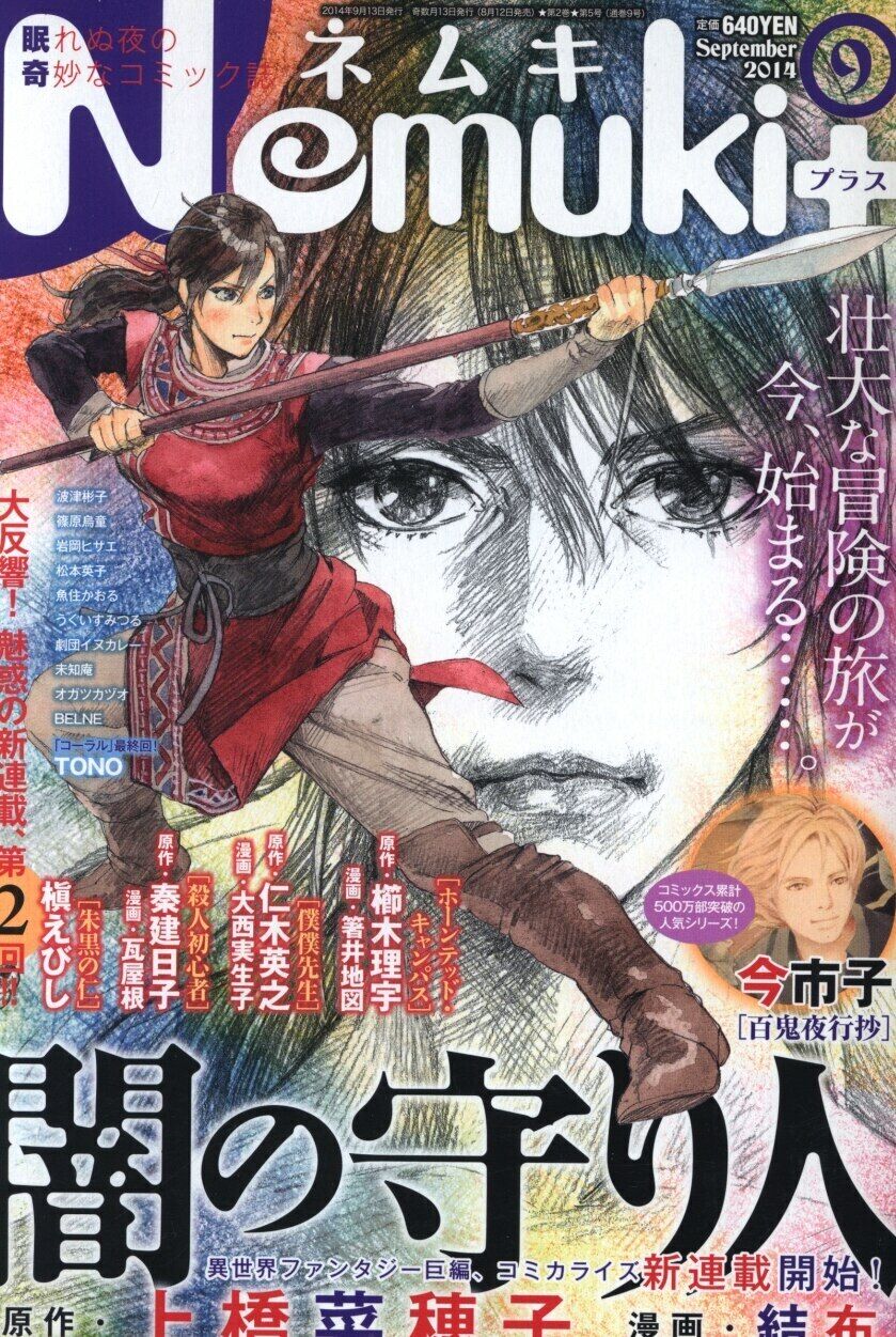 Nemuki + 2014 September Issue