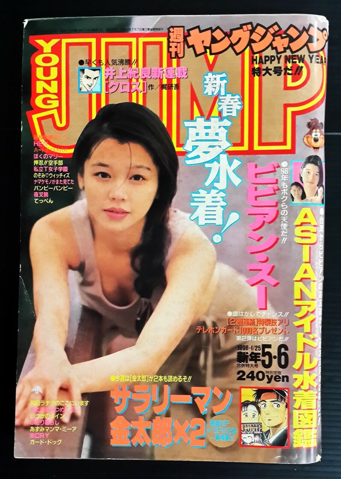 1996 Vivian Hsu 徐若瑄 TAIWAN CHINA HK TVB Vintage JAPAN Magazine Book MEGA RARE