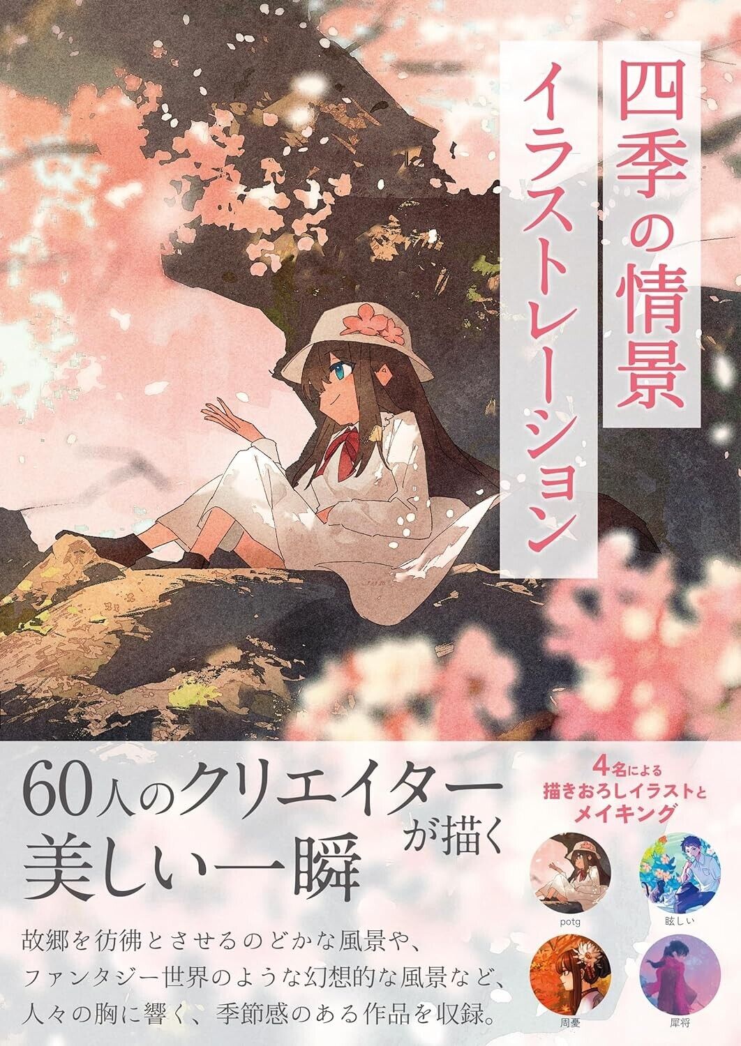 Four seasons scene illustration Creator Japanese Book Art