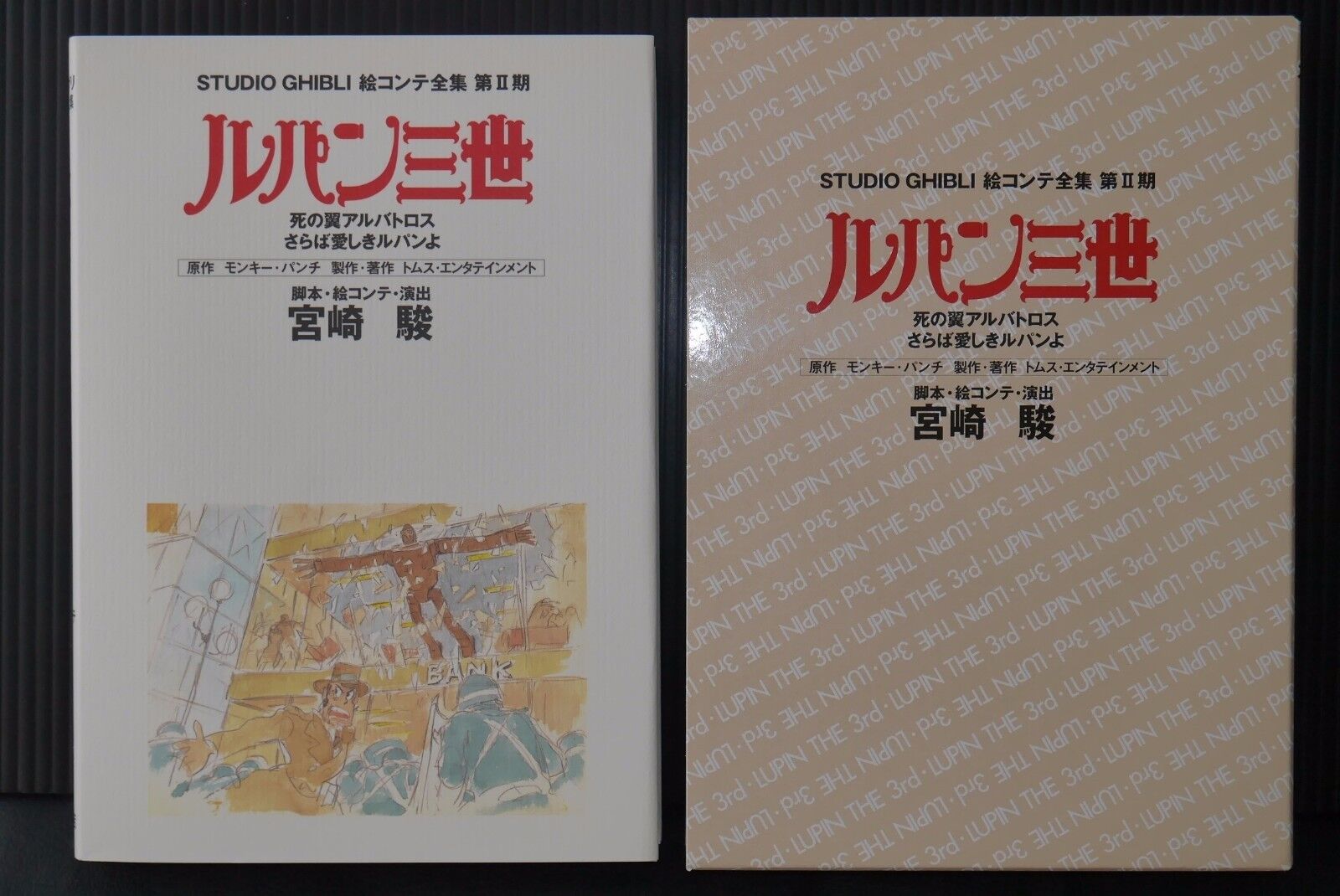 JAPAN Studio Ghibli Continuity Collection: Lupin the Third Part II