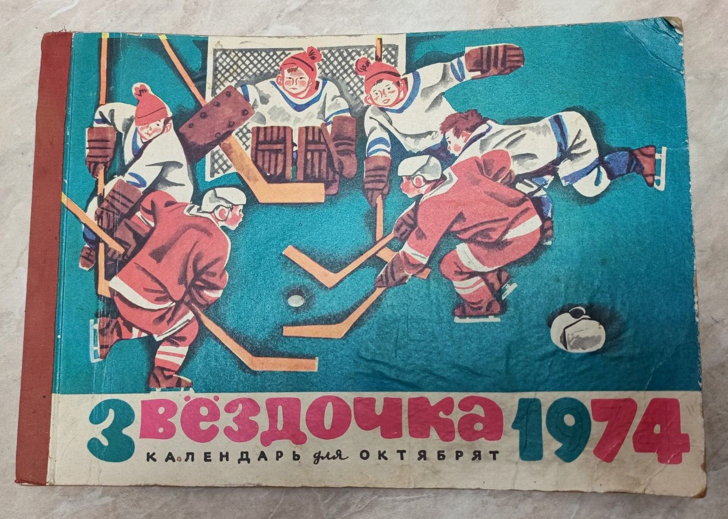 Vintage children's calendar USSR 1974.