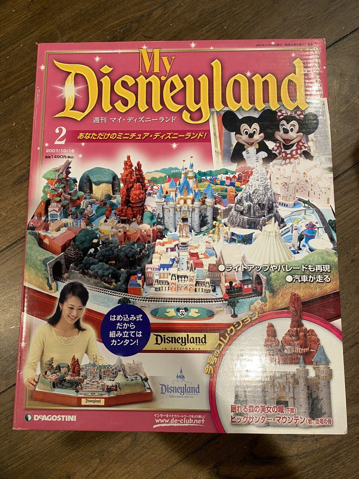 My Disneyland Deagostini Diorama Vol.2 NEW NEVER OPENED #2/100