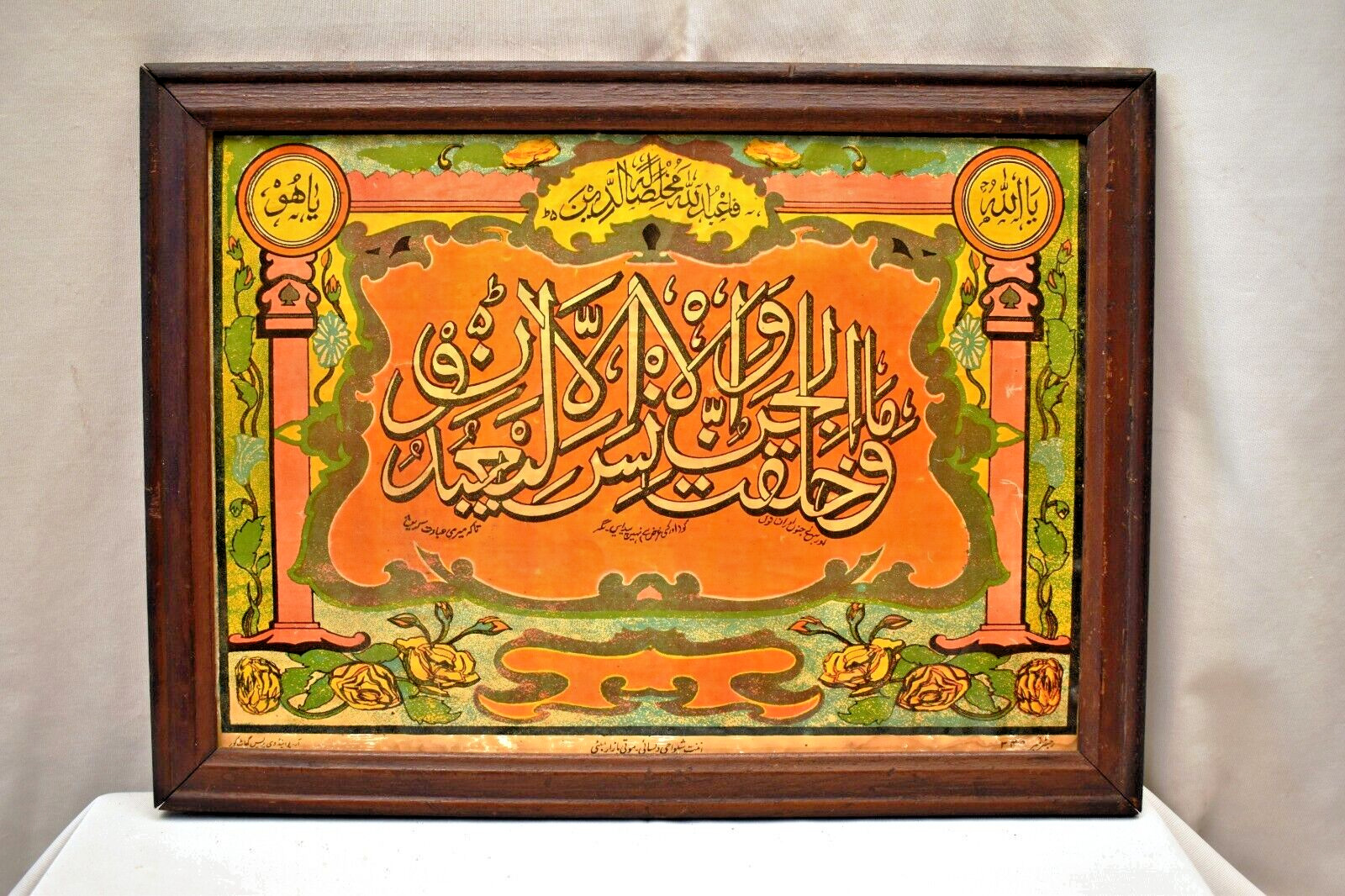 Vintage Islamic Litho Print Calligraphy Surah Adh-Dhariyat Ayat Koran Kuran Rare
