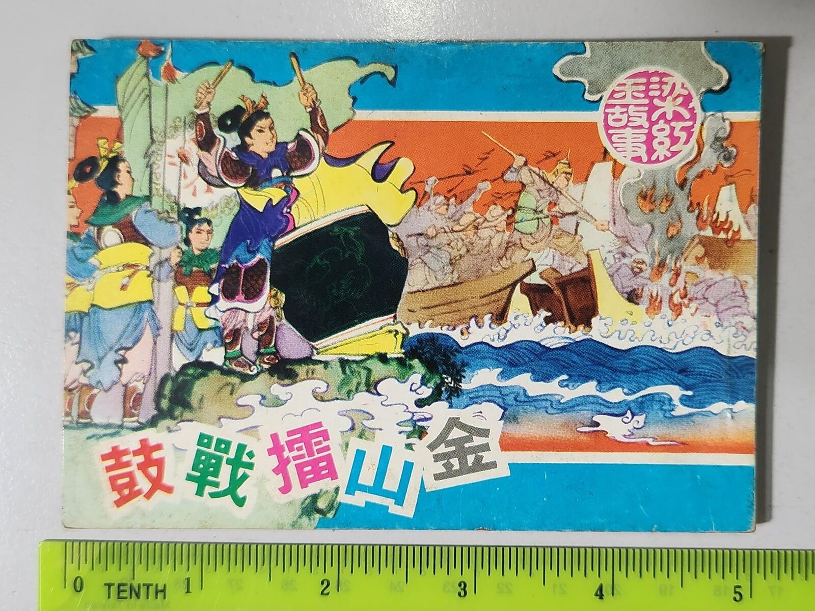 (BS1) 1966 vintage China Hong Kong Chinese Comic \