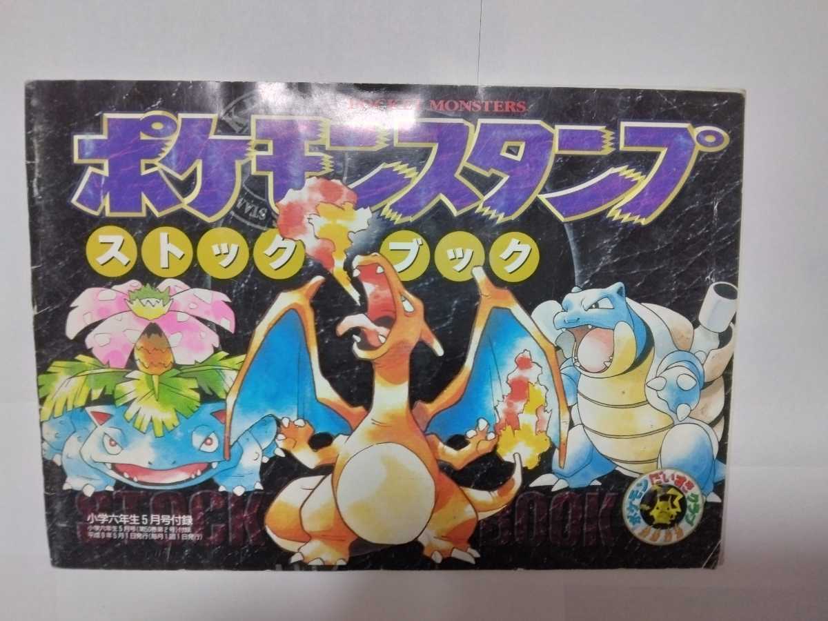 Super Rare  First Generation Pokemon Stamp Complete 151 Stock Book Shogakukan