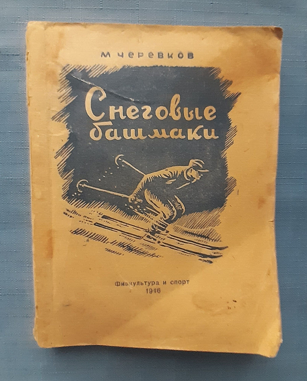 1946 Снеговые башмаки Snow boots Skiing sport  Manual vintage Russian book