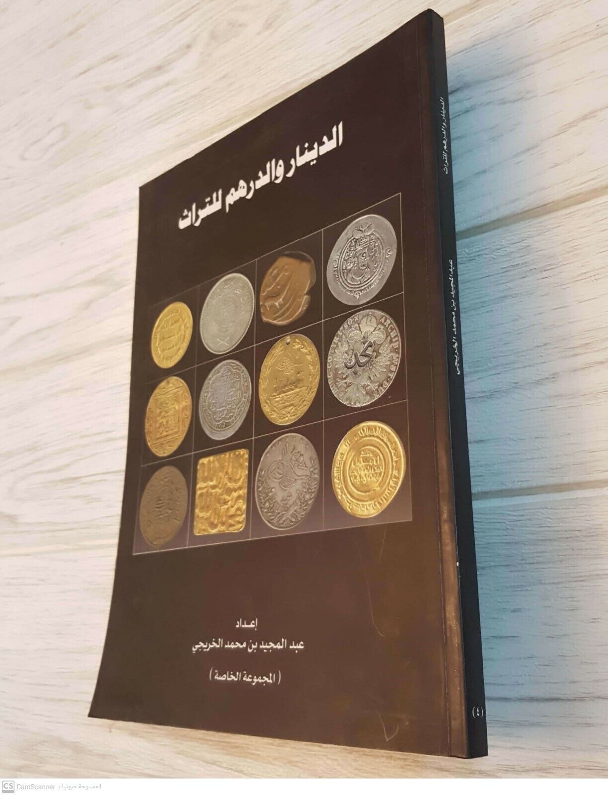 RARE  FANCY ARABIC COINS BOOK ALBUM OF AL-DINAR GALLERY. P in 2010