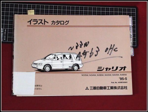 P7123            Mitsubishi      N33 N48O   230  1995 5