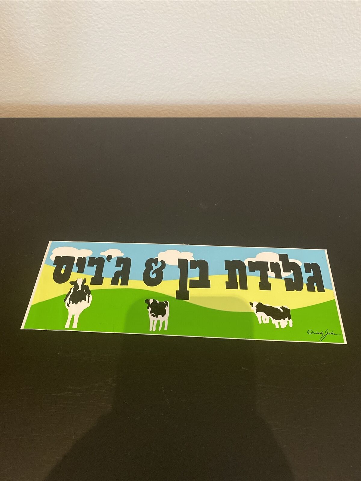 Ben & Jerry’s Ice cream Bumper Sticker Hebrew Israel 1990’s