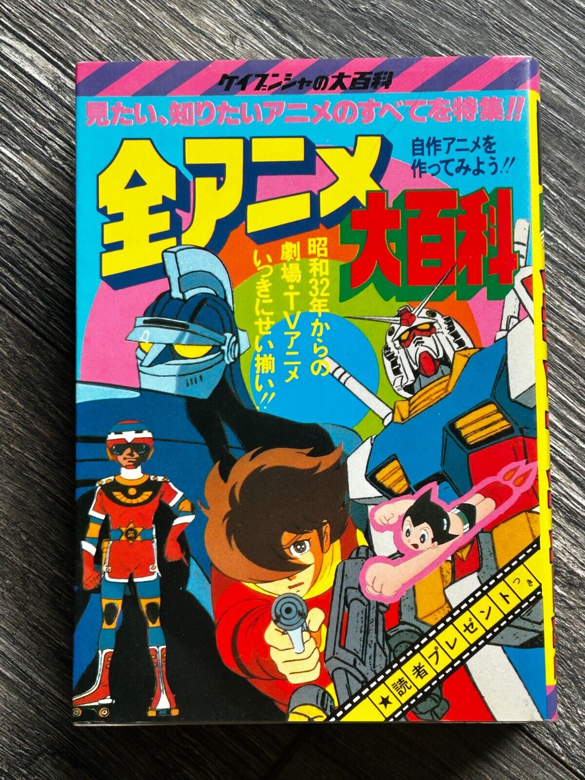 Encyclopedia Of All Anime 76 Keibunsha 1981 Japan Manga Animated TV Shows