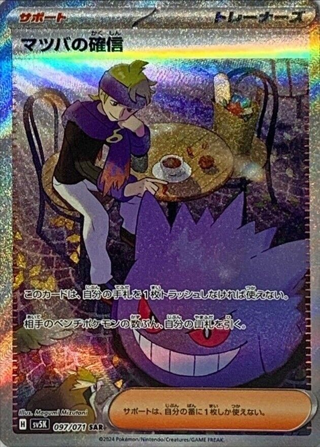 Morty\'s Confidence 097/071 Wild Force SAR Japanese Pokemon Card NEAR MINT