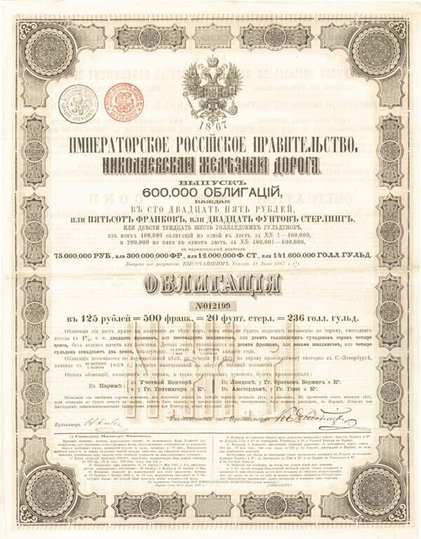 Imperial Govt of Russia-Nicolas 1867 Bond (Uncanceled) - Russian Bonds