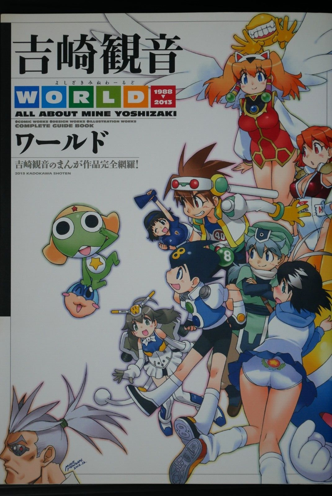 All About Mine Yoshizaki: Comic, Design, Illustration Works Book (Damage) Keroro