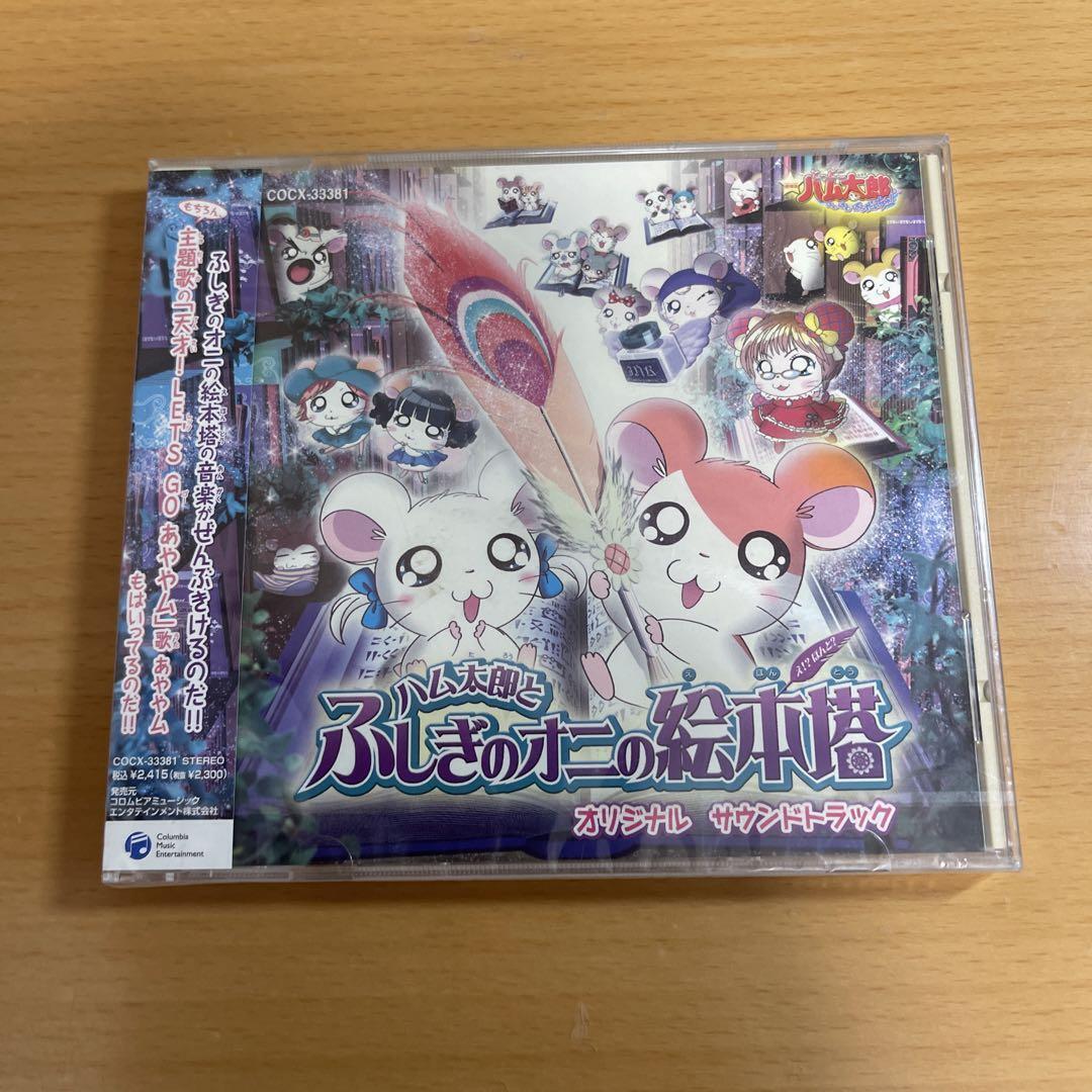 Cd Hamtaro The Movie And Mysterious Oni Picture Book Tower Soundtrack