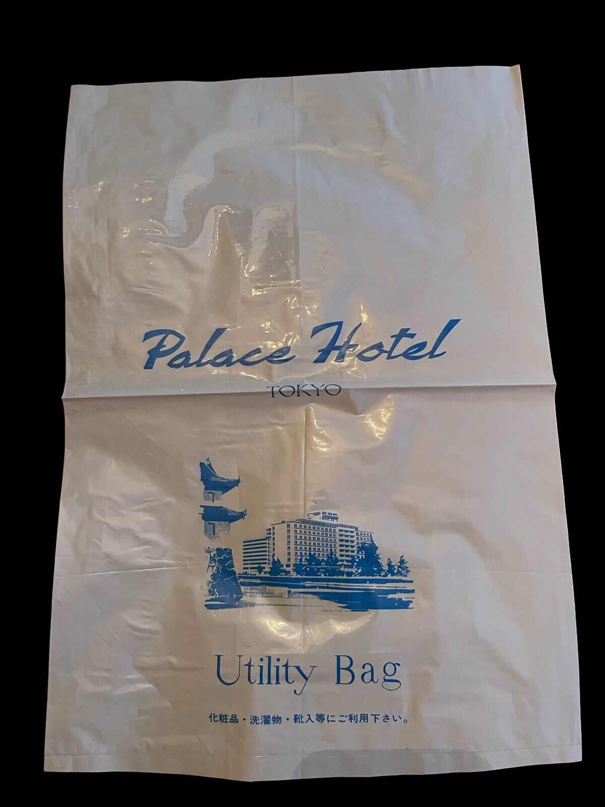 VTG Palace Hotel Tokyo Toiletries Laundry Plastic Utility Bag 17”x12” 70s