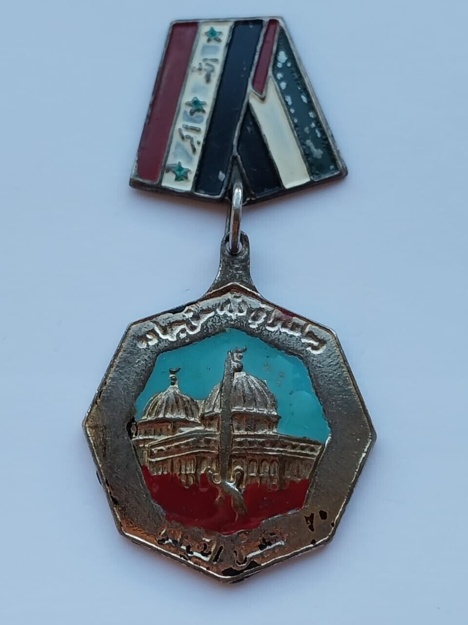 Vintage Rare Iraq Iraqi Saddam Hussein Military army badge medal emblem 1990s
