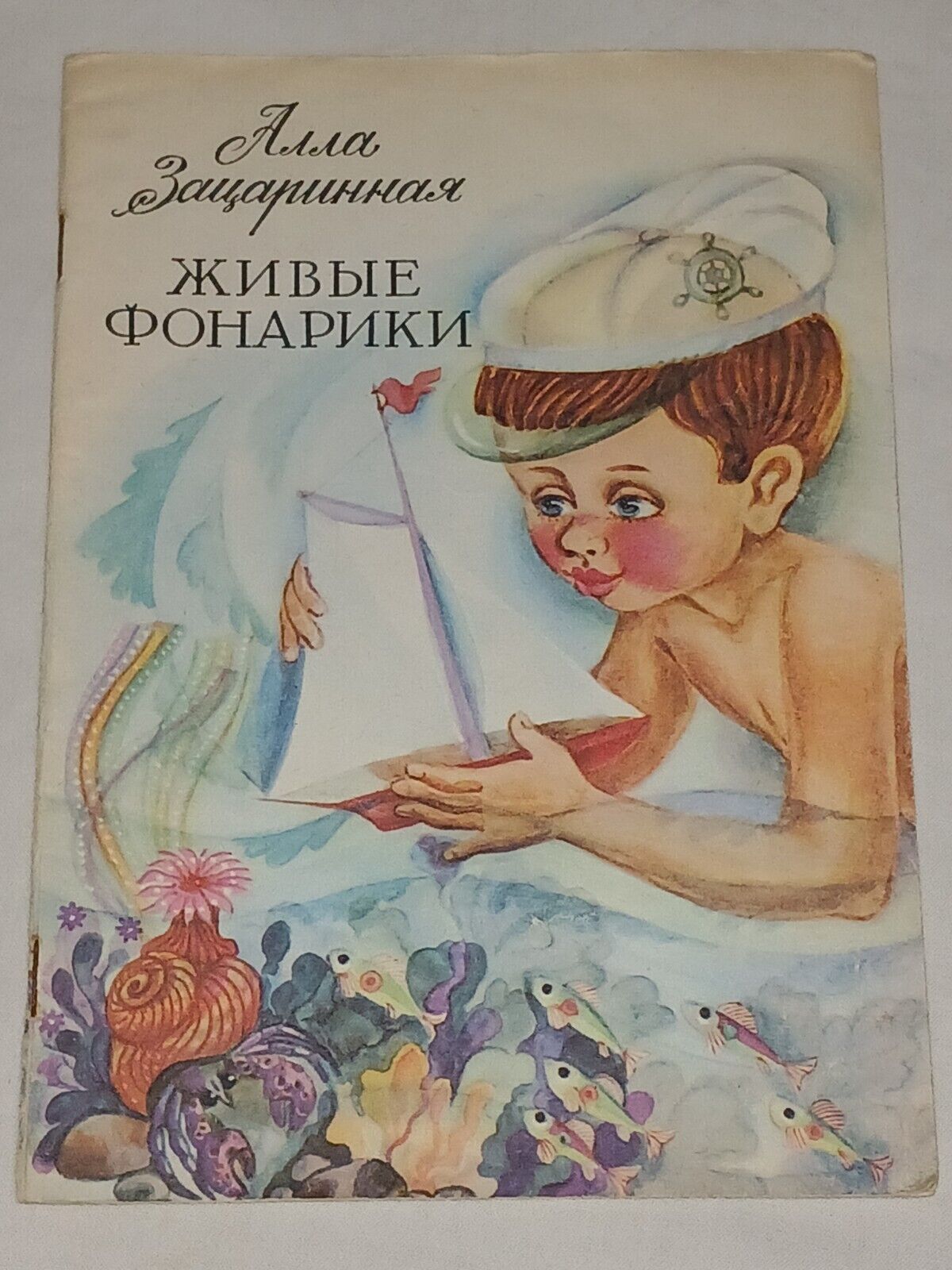 1987 Living Lanterns. Vintage Children\'s USSR Book