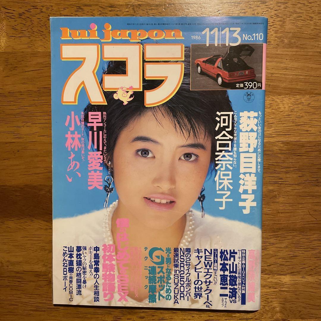 Japanese Men's Interest Magazine 80' 90'sukora  49477788894 1986, Yoko Oginome 