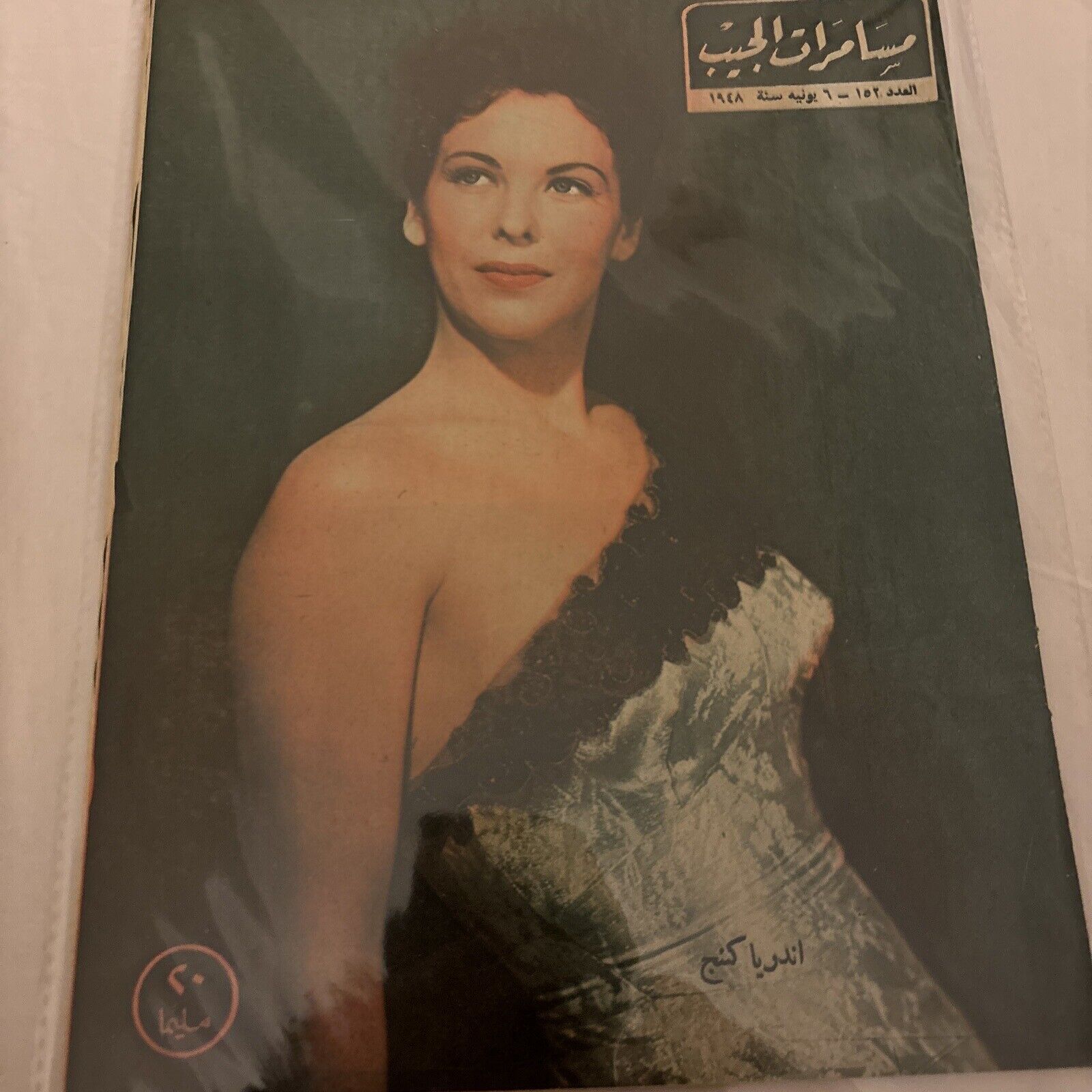 1946 Arabic Magazine Actress Andrea King Cover Scarce Hollywood